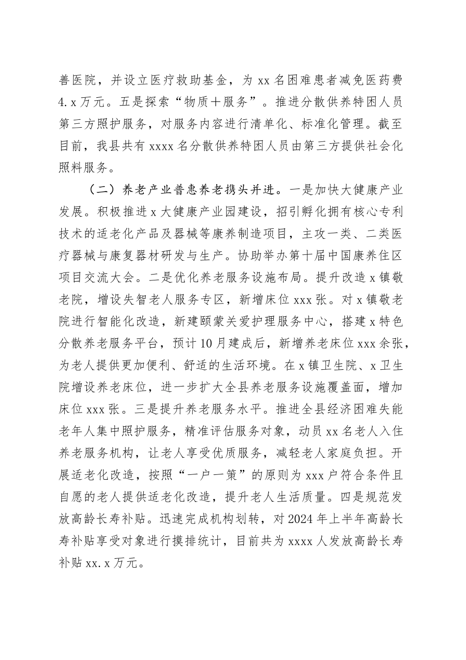 某县民政局2024年工作总结和2025年工作计划_第2页