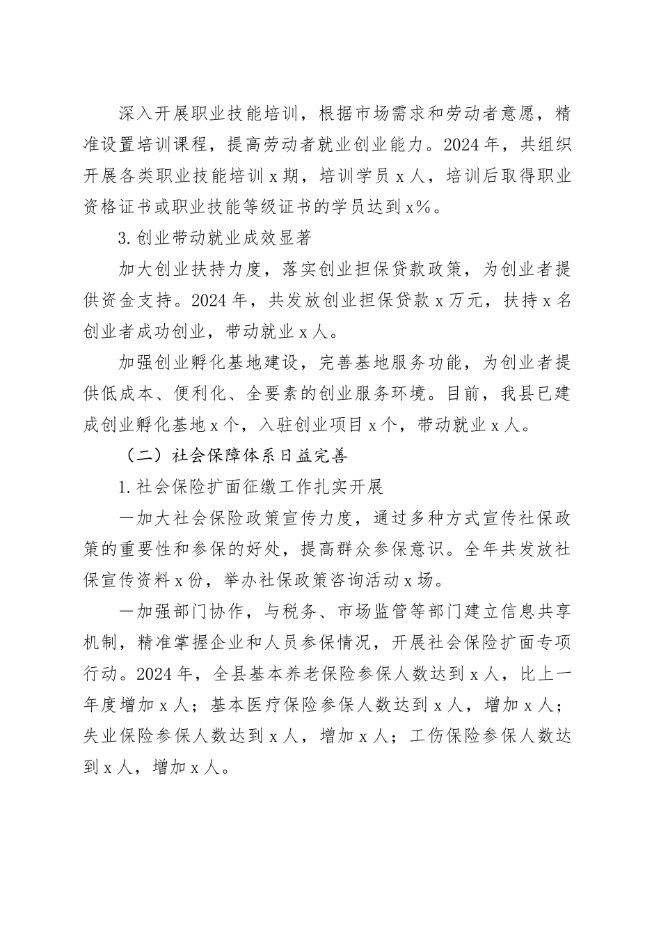 某县人社局2024年工作总结_第2页