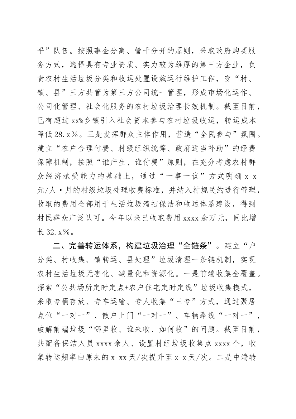 某县生活垃圾治理情况经验交流材料_第2页