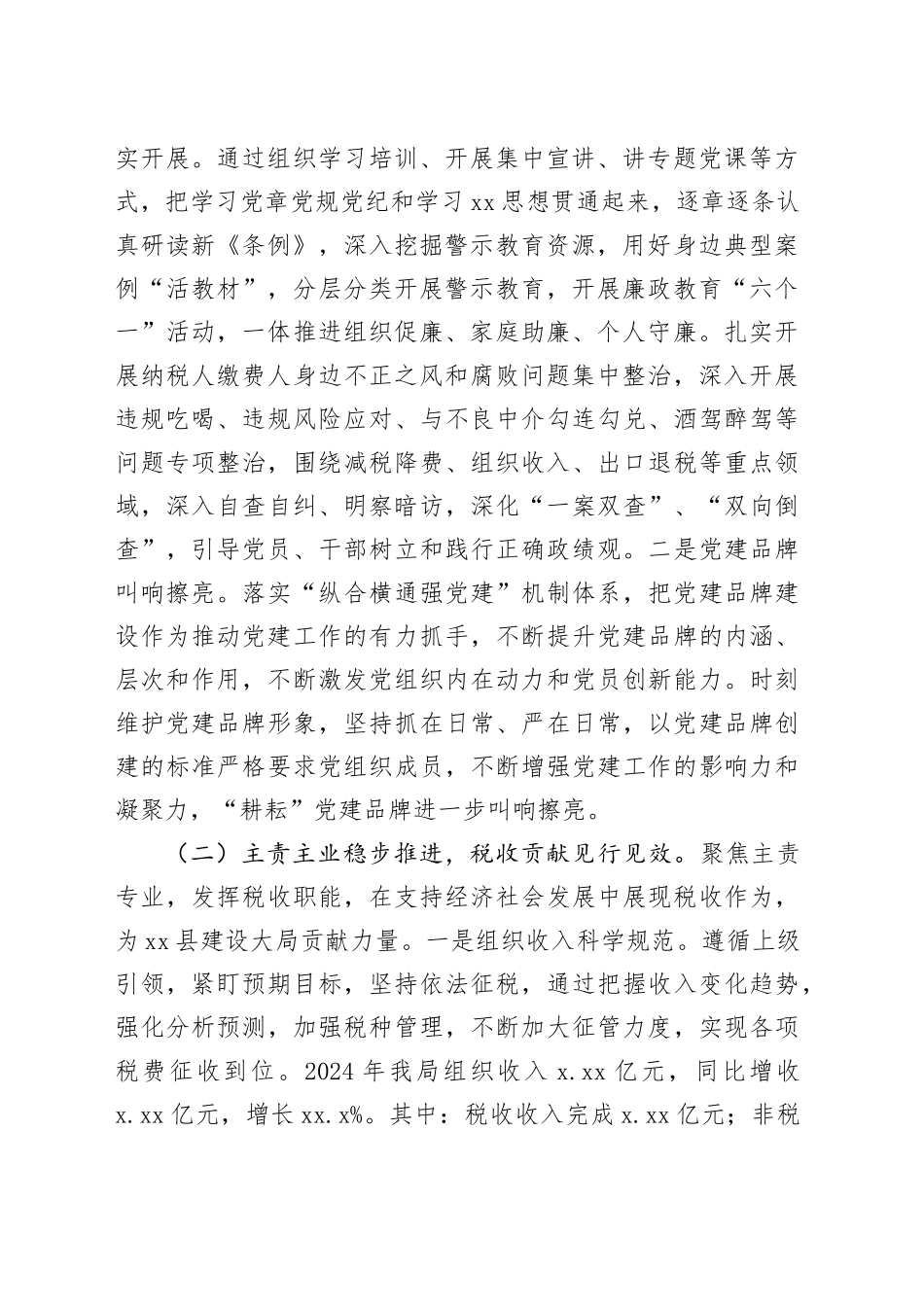 某县税务局党委书记、局长在2025年全县税务工作会议上的讲话（8847字）_第2页