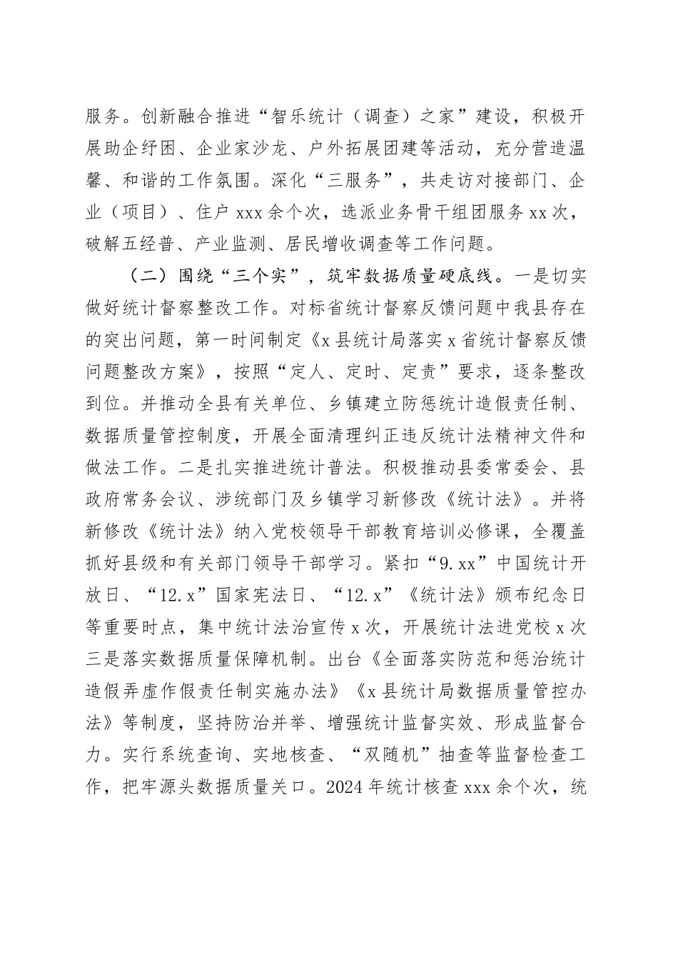 某县统计局2024年工作总结和2025年工作思路_第2页
