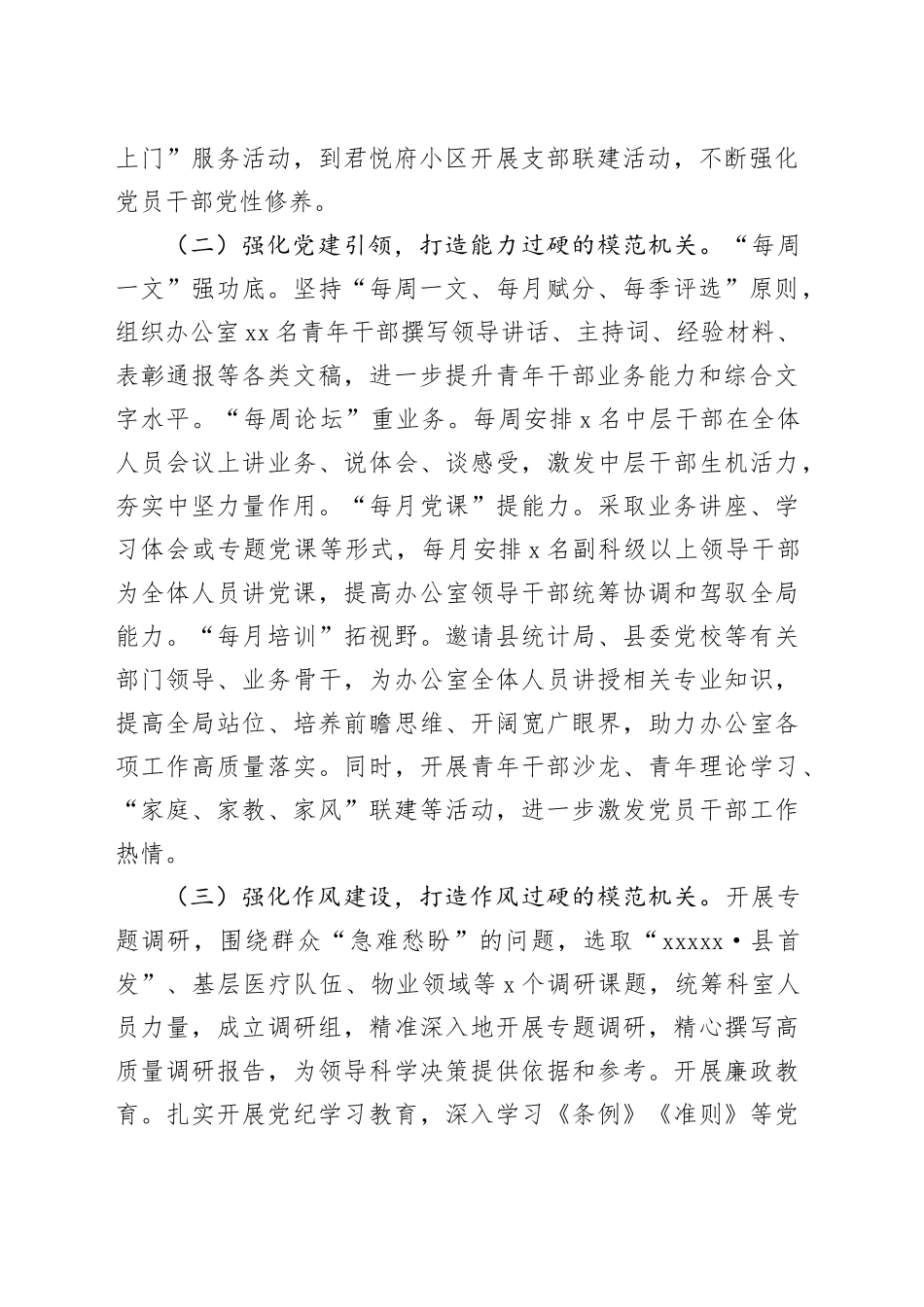 某县委办公室主任2024年度述职述廉述党建工作报告_第2页