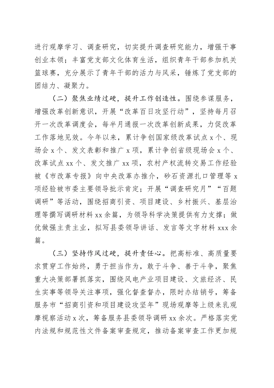 某县委办公室主任2024年述职述廉述党建工作报告（1830字）_第2页