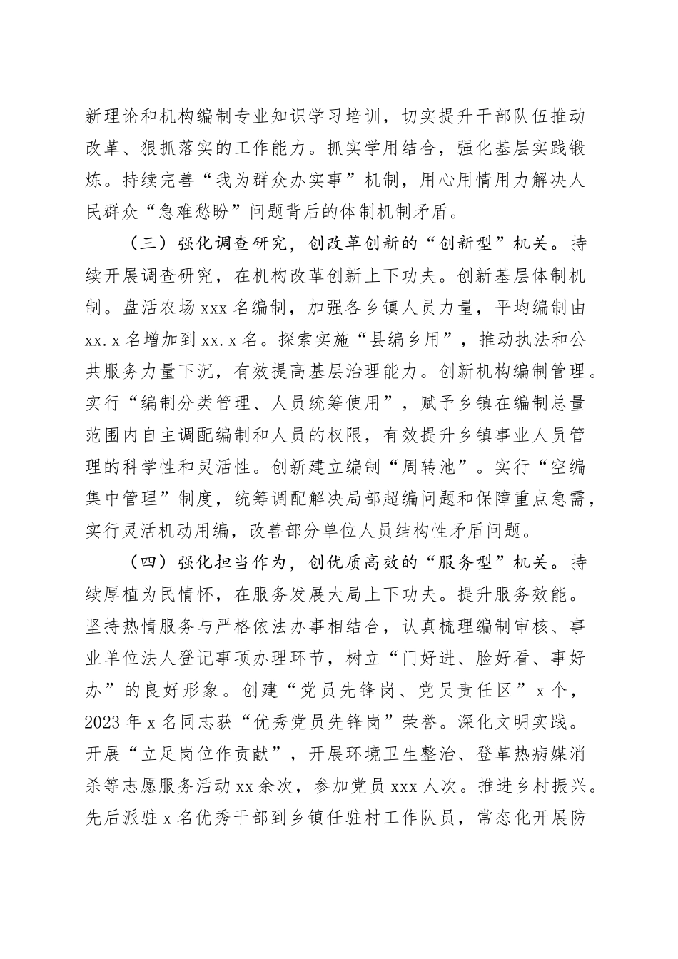 某县委编办主任抓基层党建述职报告_第2页