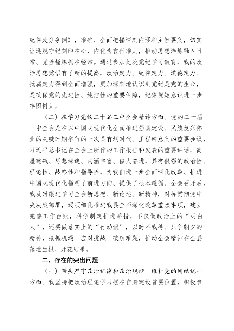 某县委副书记、县长2024年度民主生活会“四个带头”个人对照检查发言材料_第2页