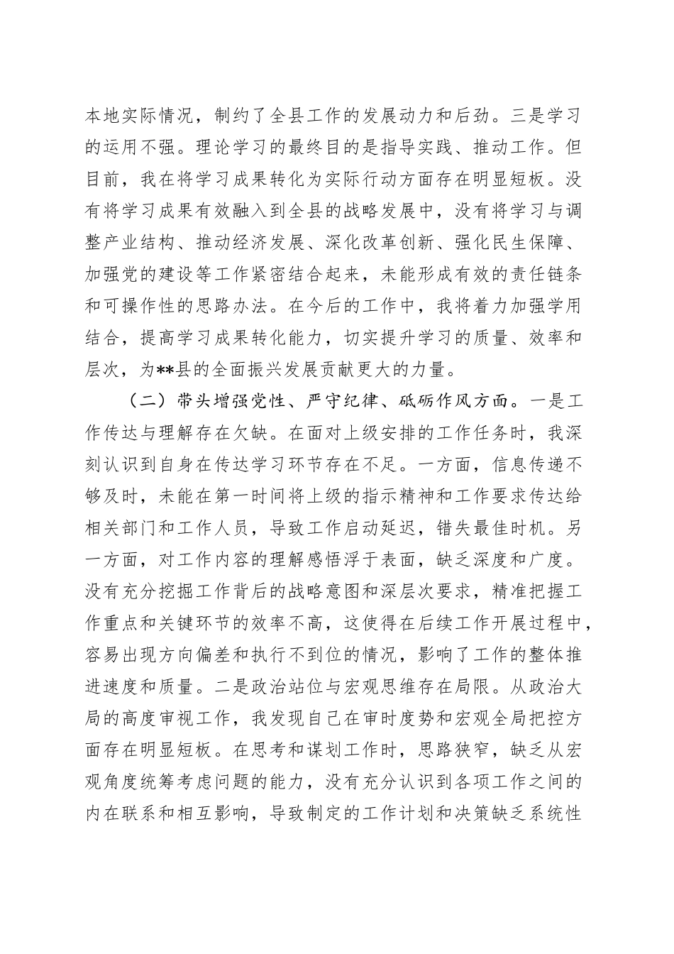 某县委副书记2024年度专题民主生活会“四个带头”个人对照检查材料_第2页