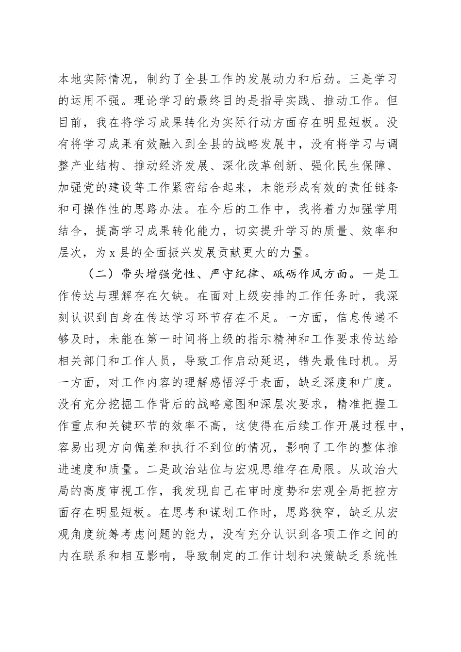 某县委副书记2024年度专题民主生活会个人对照检查材料（四个带头）_第2页