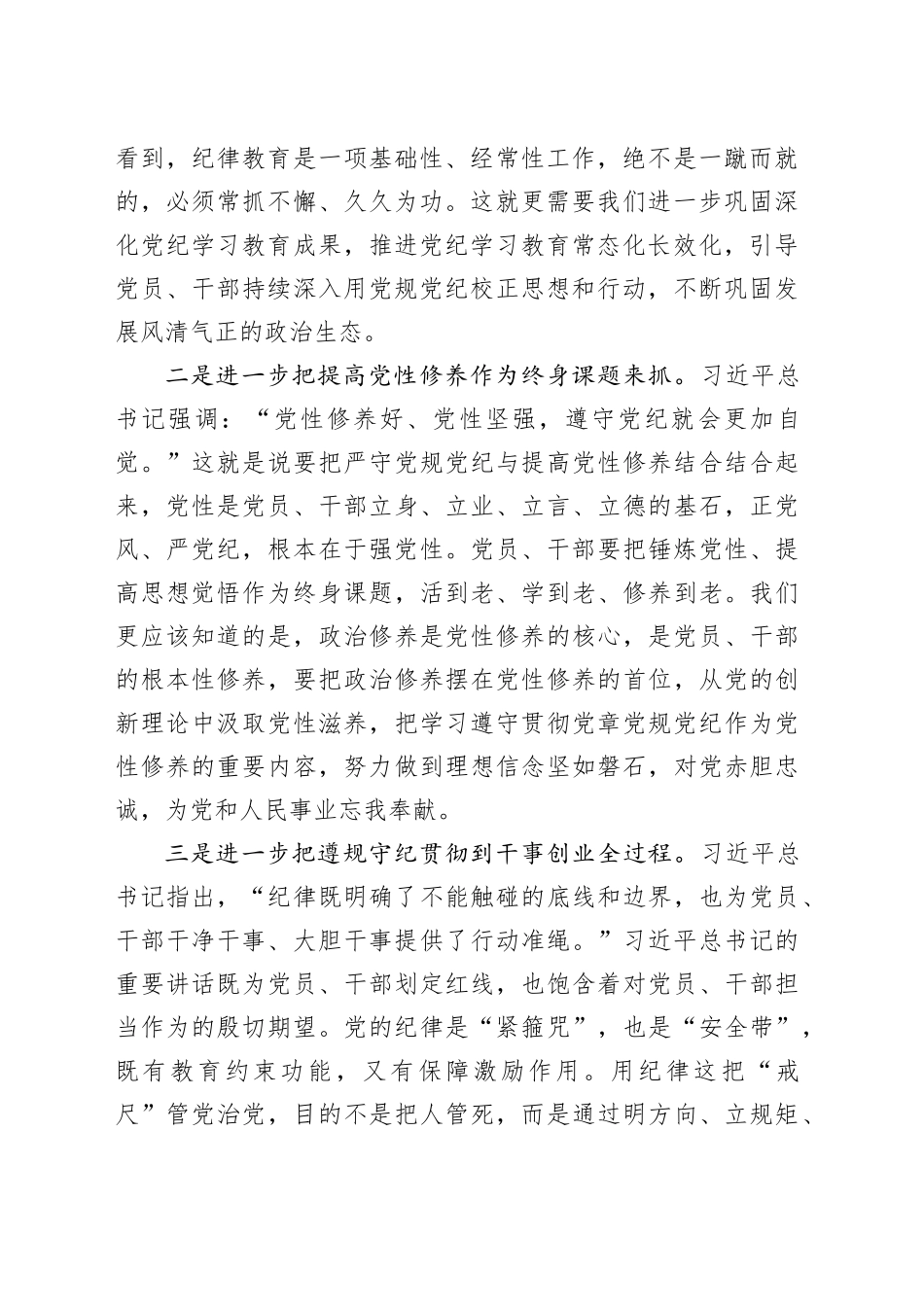 某县委副书记民主生活会会前研讨发言提纲_第2页