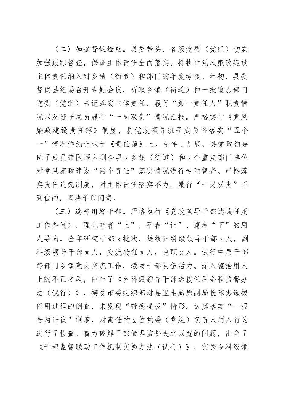 某县委年度履行党风廉政建设主体责任情况的汇报_第2页