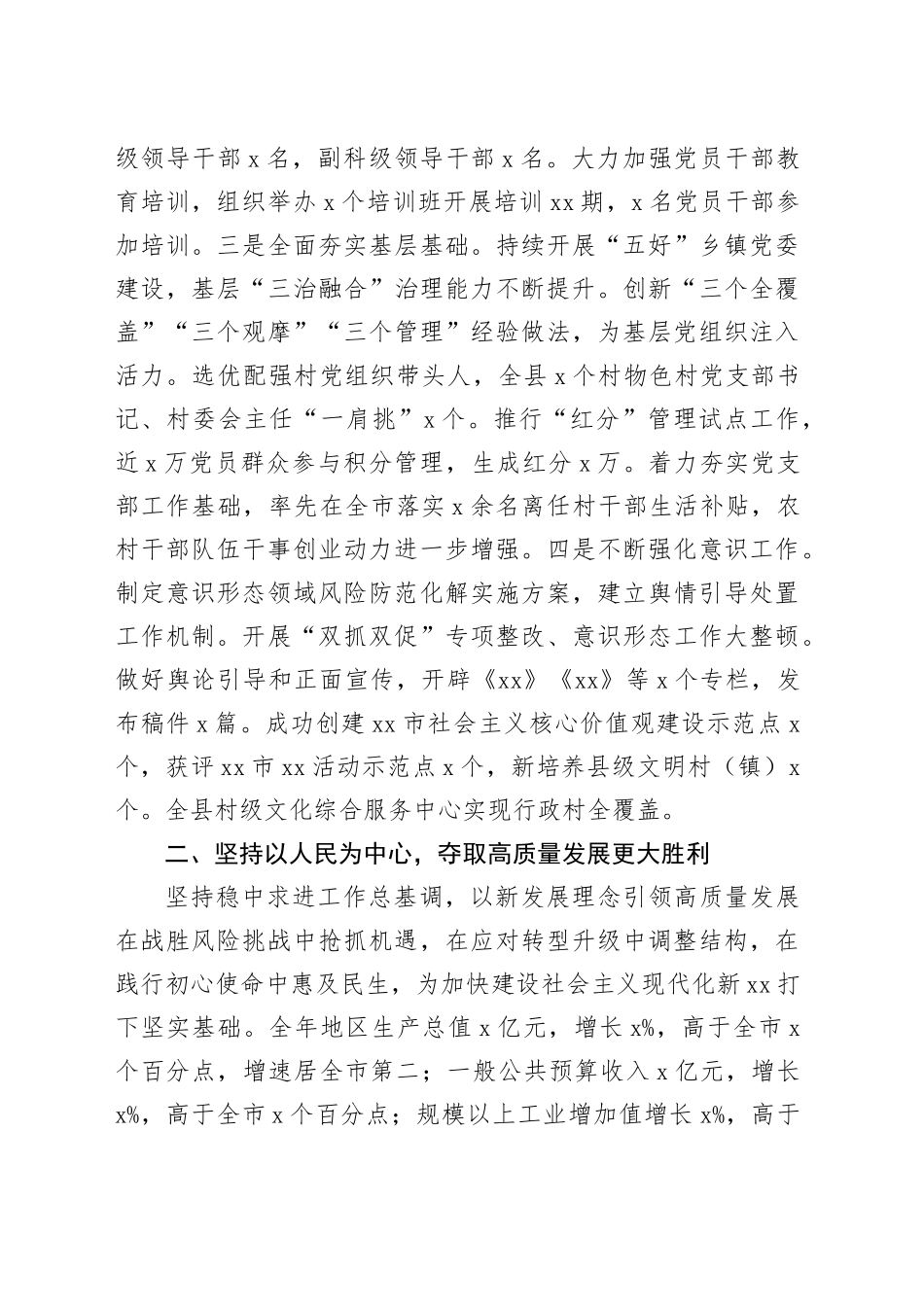 某县委书记2024年度个人述职述廉述学述法报告（4476字）20250101_第2页