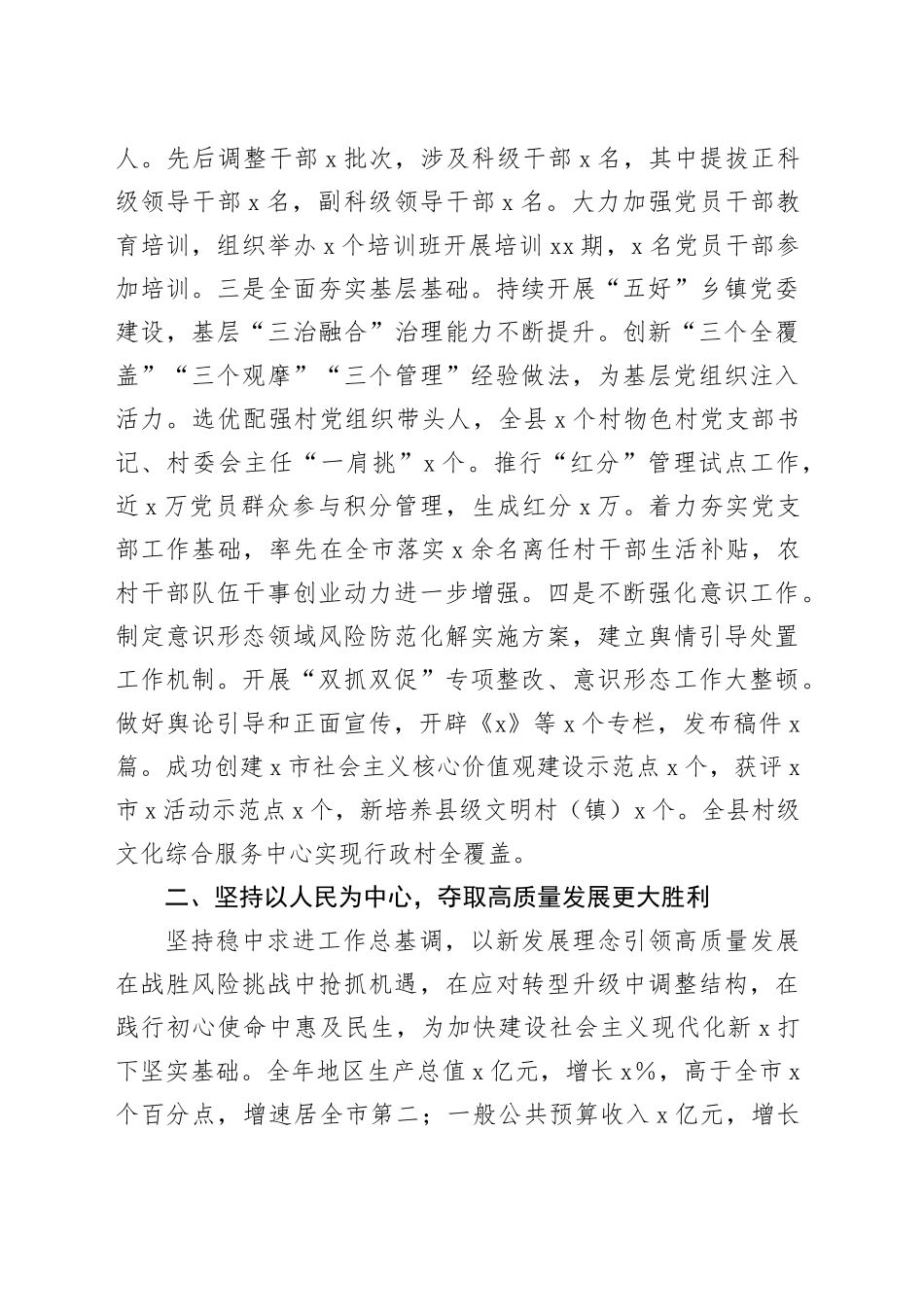 某县委书记2024年度个人述职述廉述学述法报告_第2页