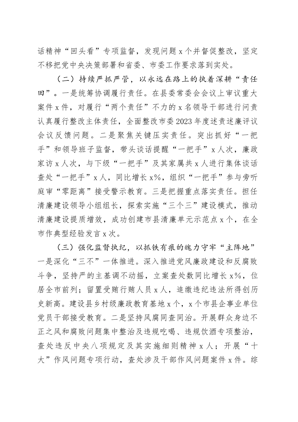 某县委书记2024年度落实党风廉政建设主体责任述责述廉报告20241225_第2页