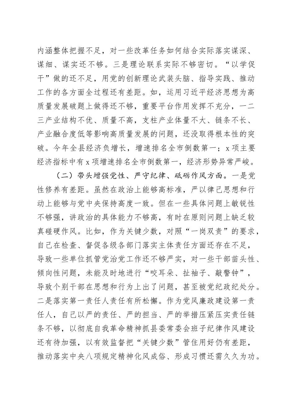 某县委书记2024年民主生活会对照检查材料（四个带头）20250108_第2页