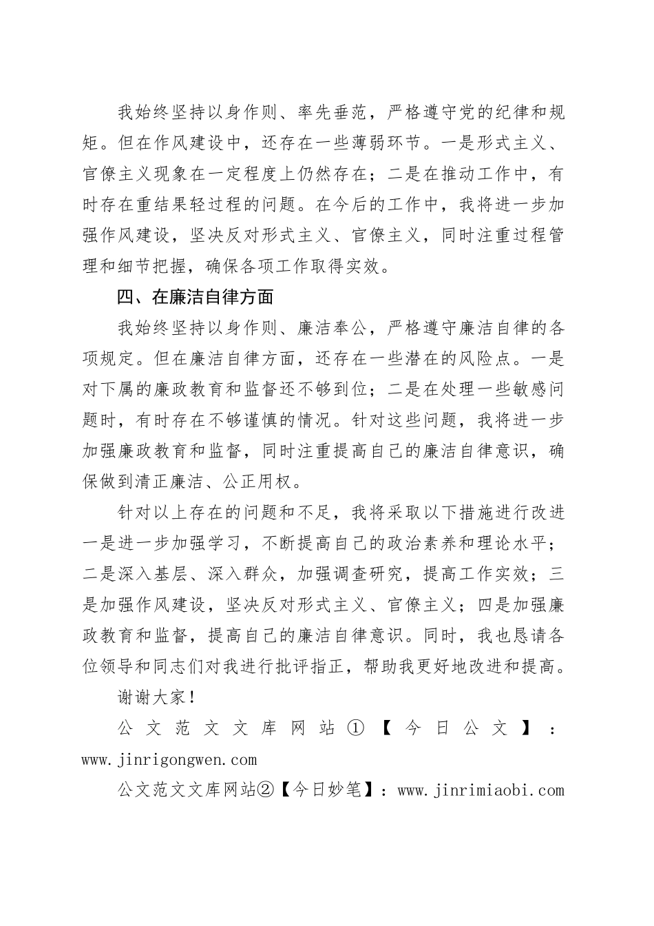 某县委书记年度专题民主生活会对照检查材料_第2页