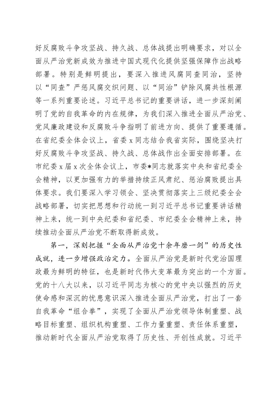 某县委书记在2025年县纪委全会上的讲话_第2页