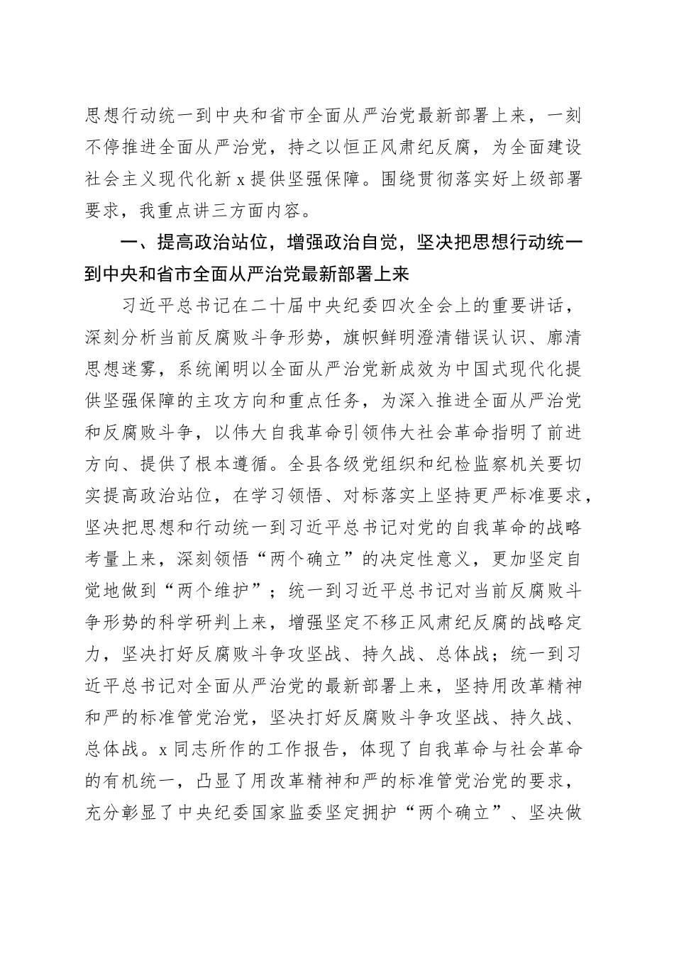 某县委书记在2025年县纪委四次全会上的讲话_第2页
