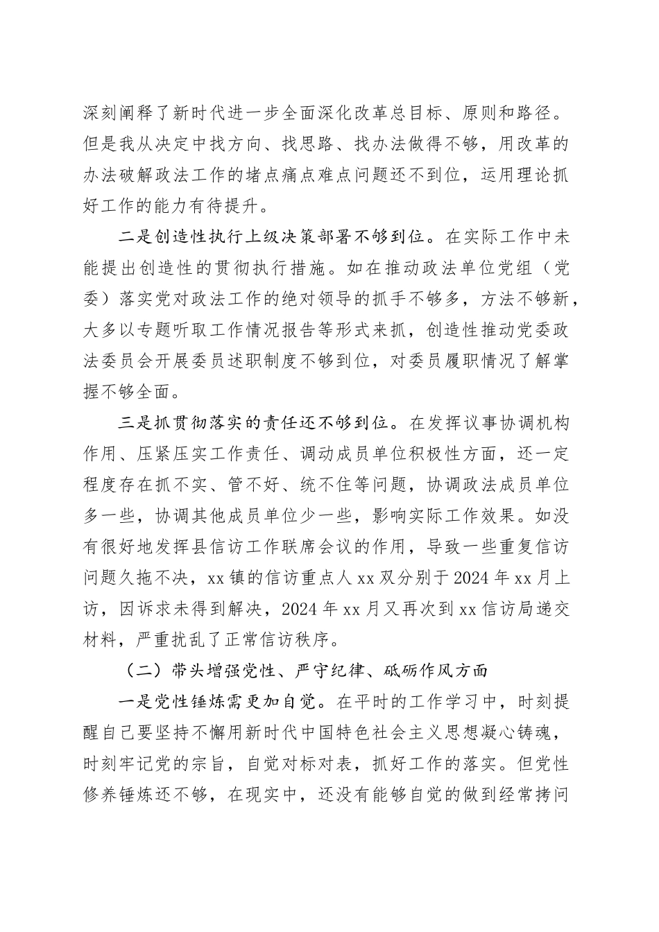某县委政法委书记2024年度民主生活会“四个带头”对照检查材料（4363字）_第2页