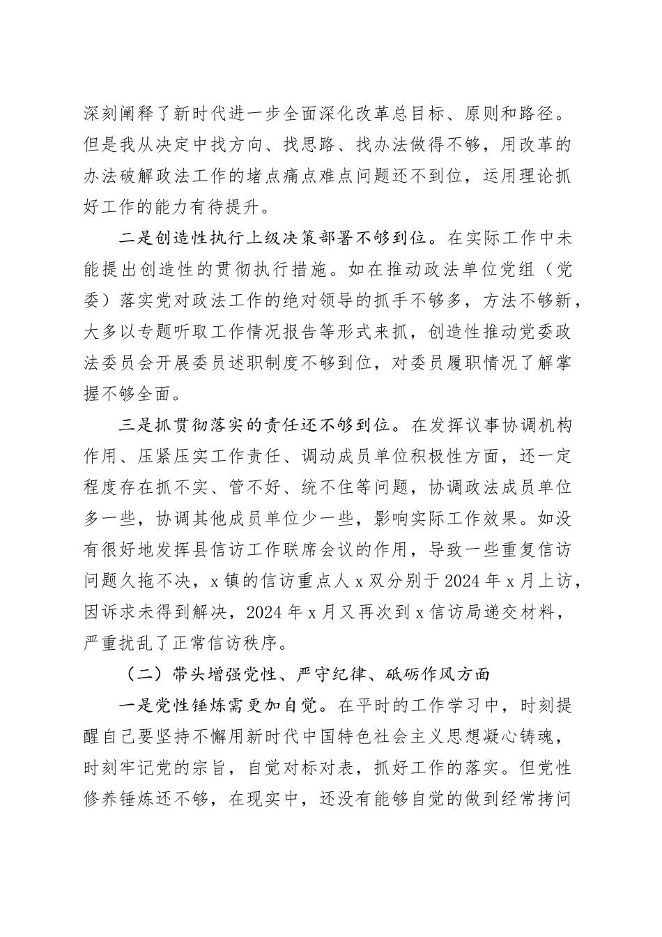 某县委政法委书记2024年度民主生活会“四个带头”对照检查材料_第2页