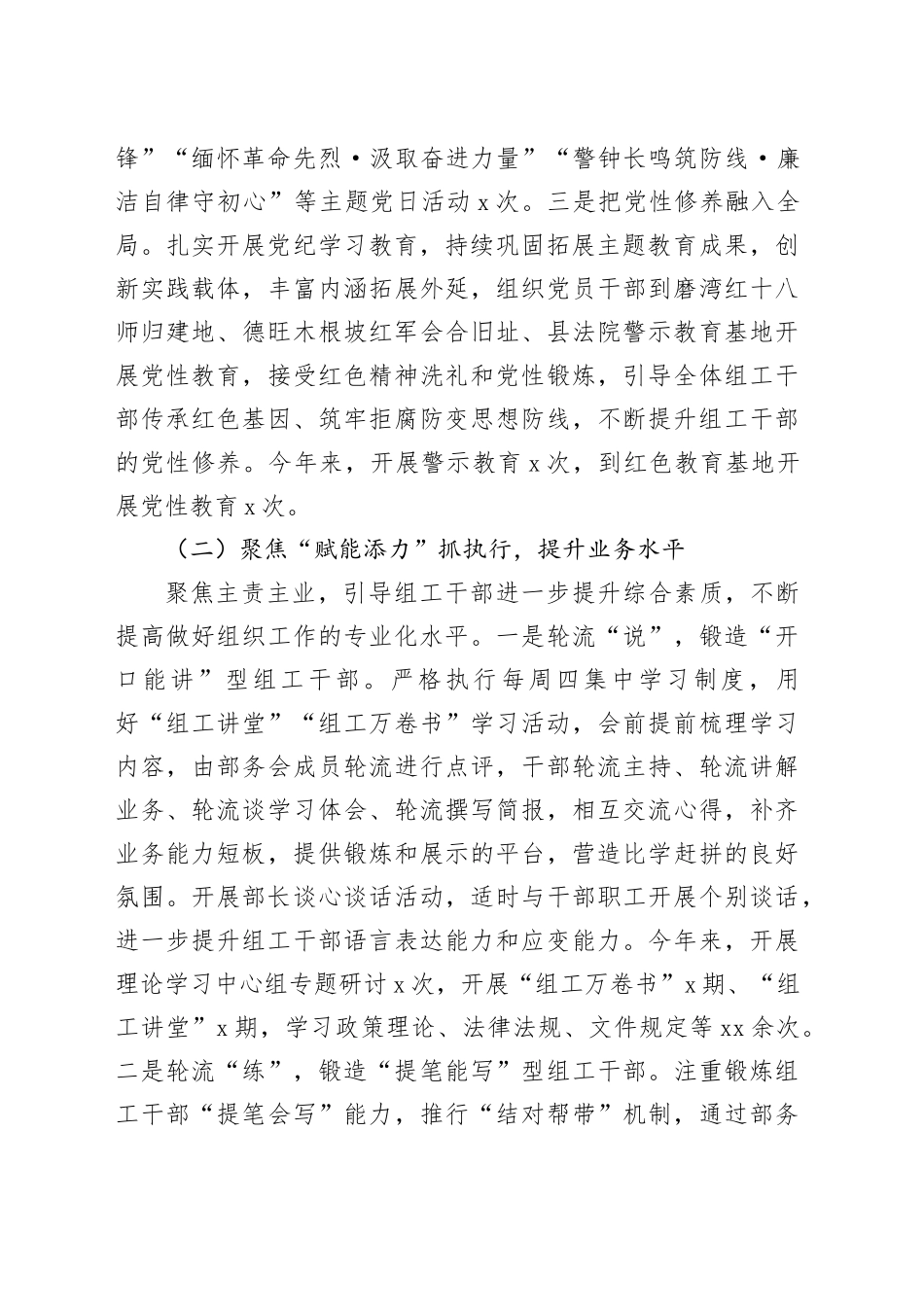 某县委组织部2024年度工作总结_第2页