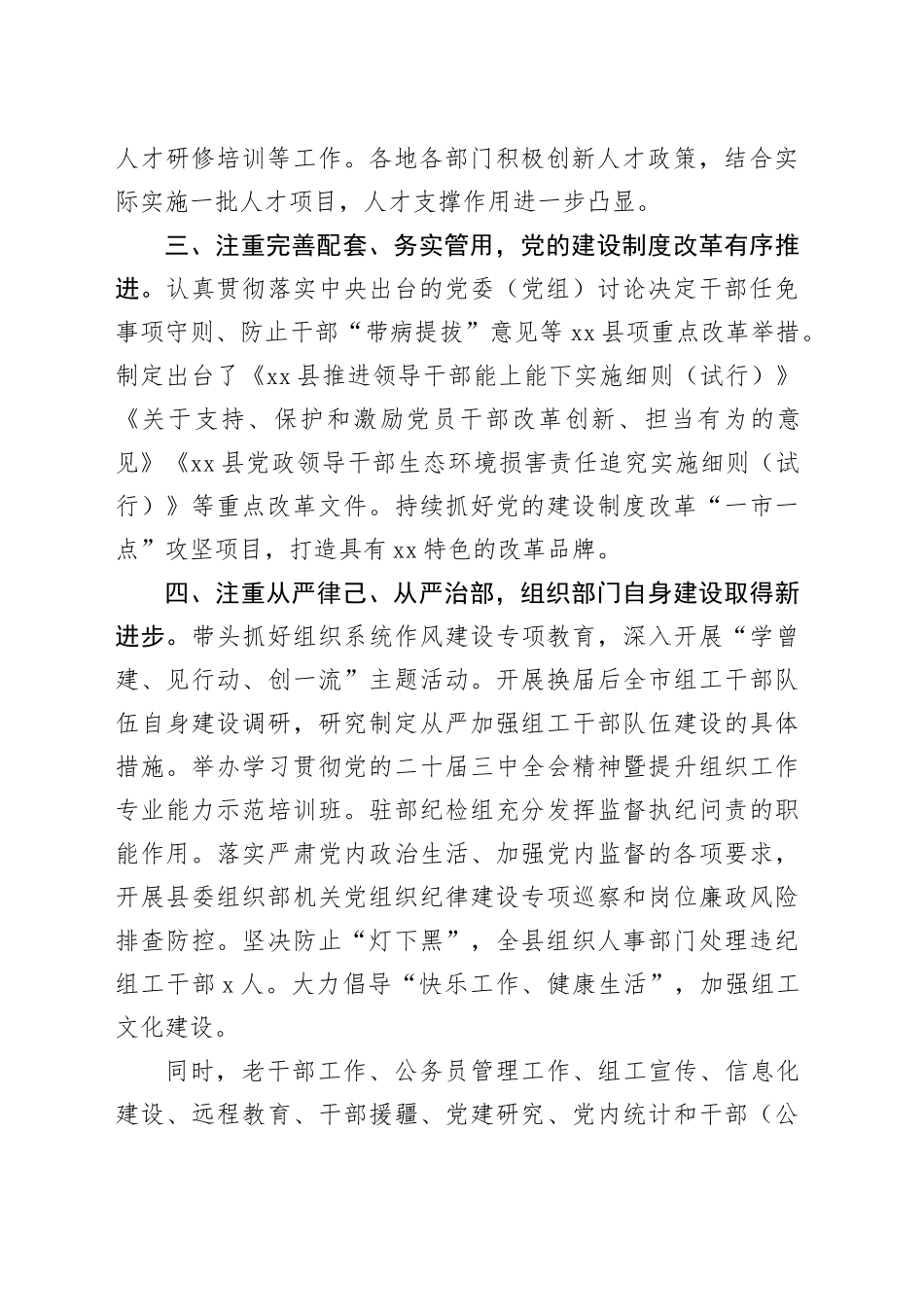 某县委组织部2024年工作总结_第2页