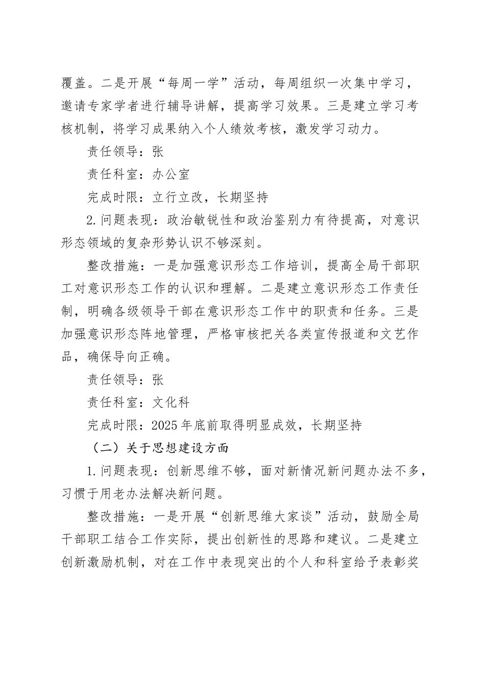 某县文化和旅游局民主生活会整改工作方案_第2页