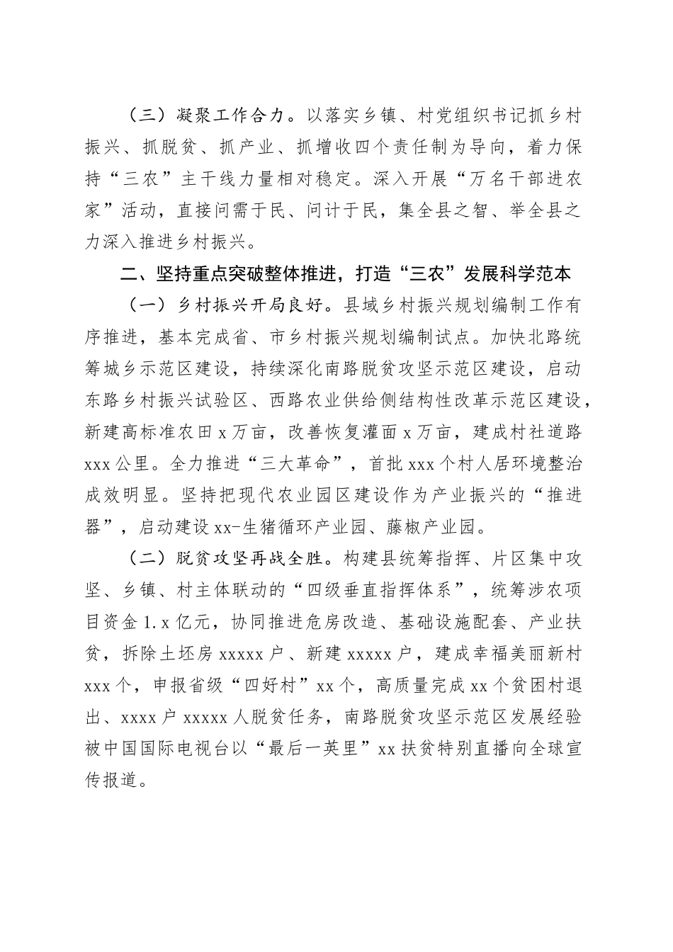 某县乡村振兴工作情况汇报_第2页