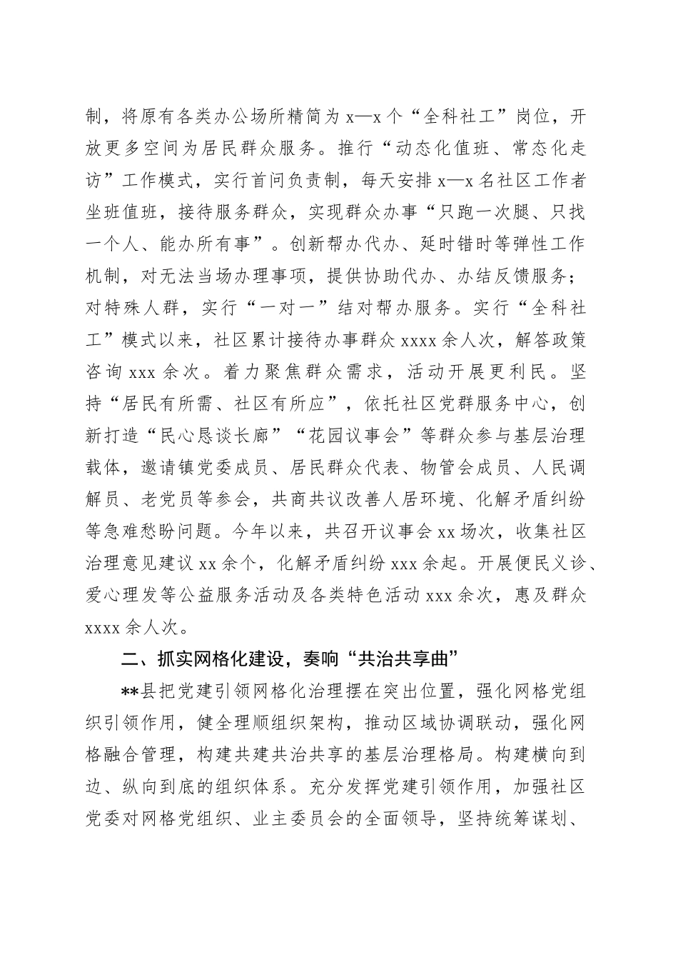 某县在2024年全市基层治理体系和治理能力现代化建设工作推进会上的汇报发言_第2页