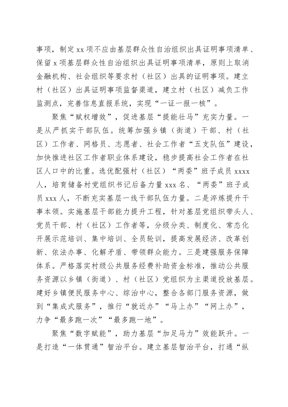 某县在2024年全市破解基层治理“小马拉大车”突出问题现场推进会上的汇报发言（1922字）_第2页