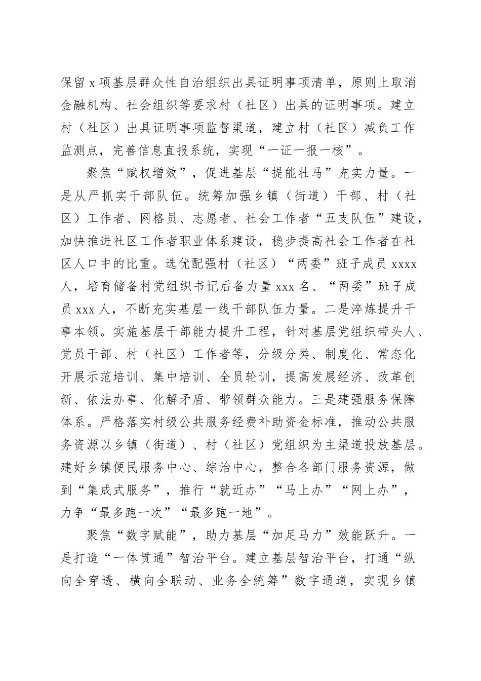 某县在2024年全市破解基层治理“小马拉大车”突出问题现场推进会上的汇报发言_第2页