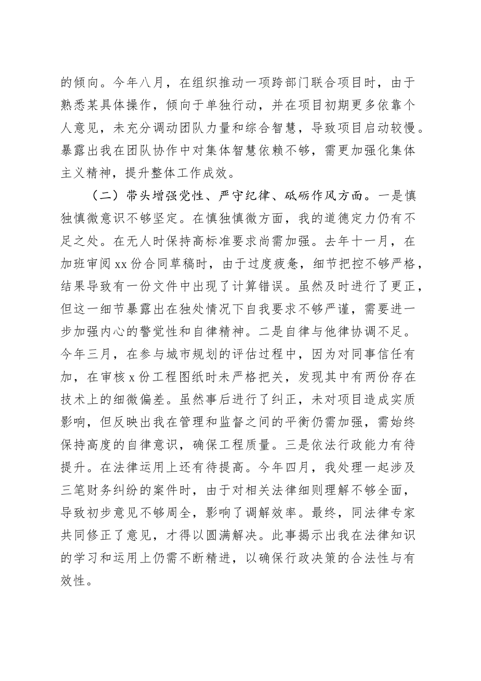 某县长2024年度民主生活会对照检查材料（3394字）四个带头_第2页