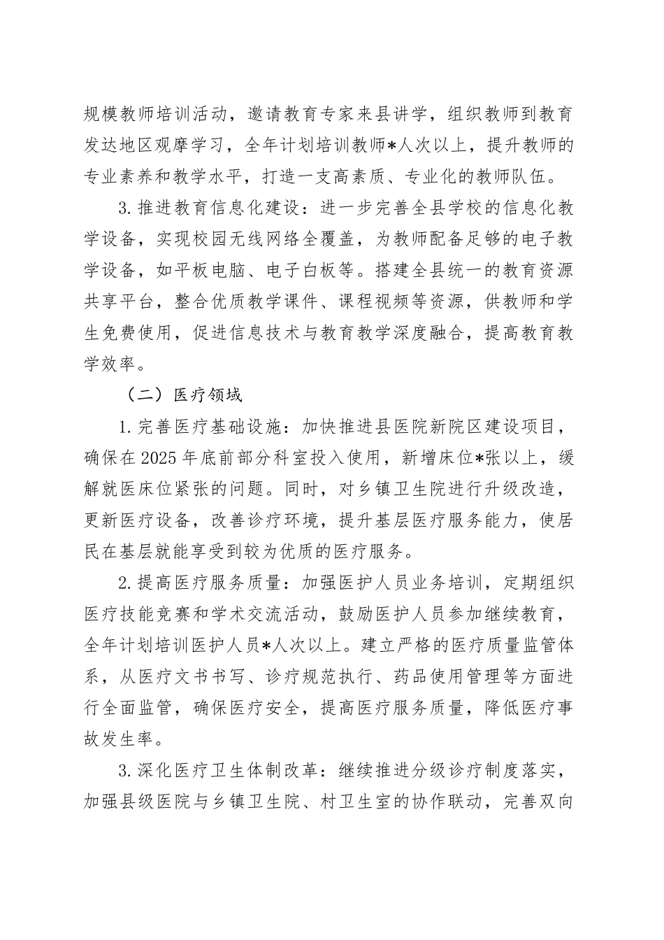 某县政府2025年度民生工程实施工作计划_第2页