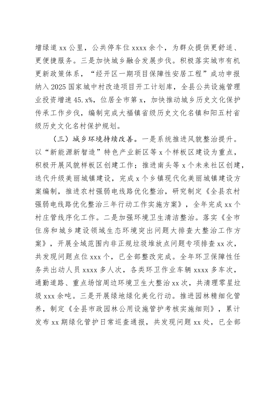 某县住建局2024年工作总结及2025年工作计划_第2页