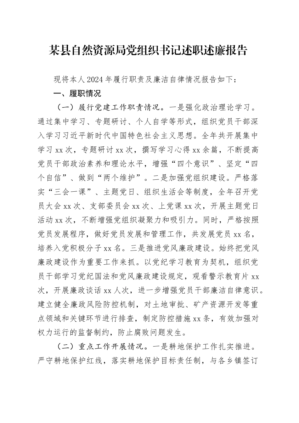 某县自然资源局党组织书记述职述廉报告_第1页