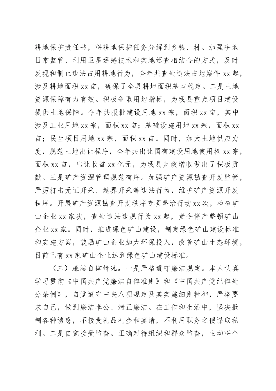 某县自然资源局党组织书记述职述廉报告_第2页