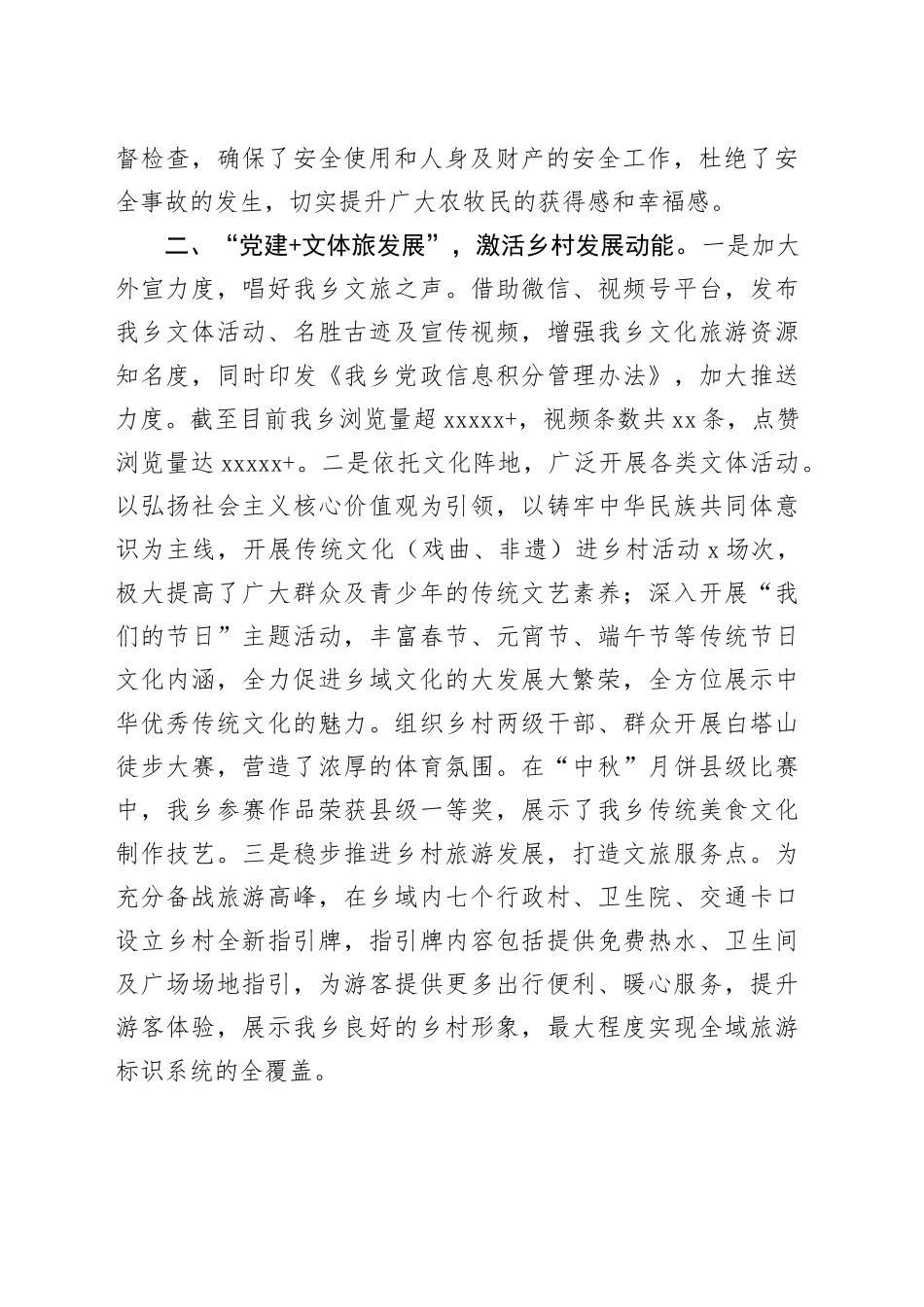 某乡在全市党建引领乡村全面振兴工作会议上的交流发言（1600字）_第2页