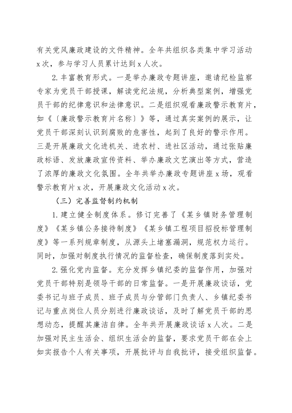 某乡镇街道2024年党风廉政建设工作总结_第2页