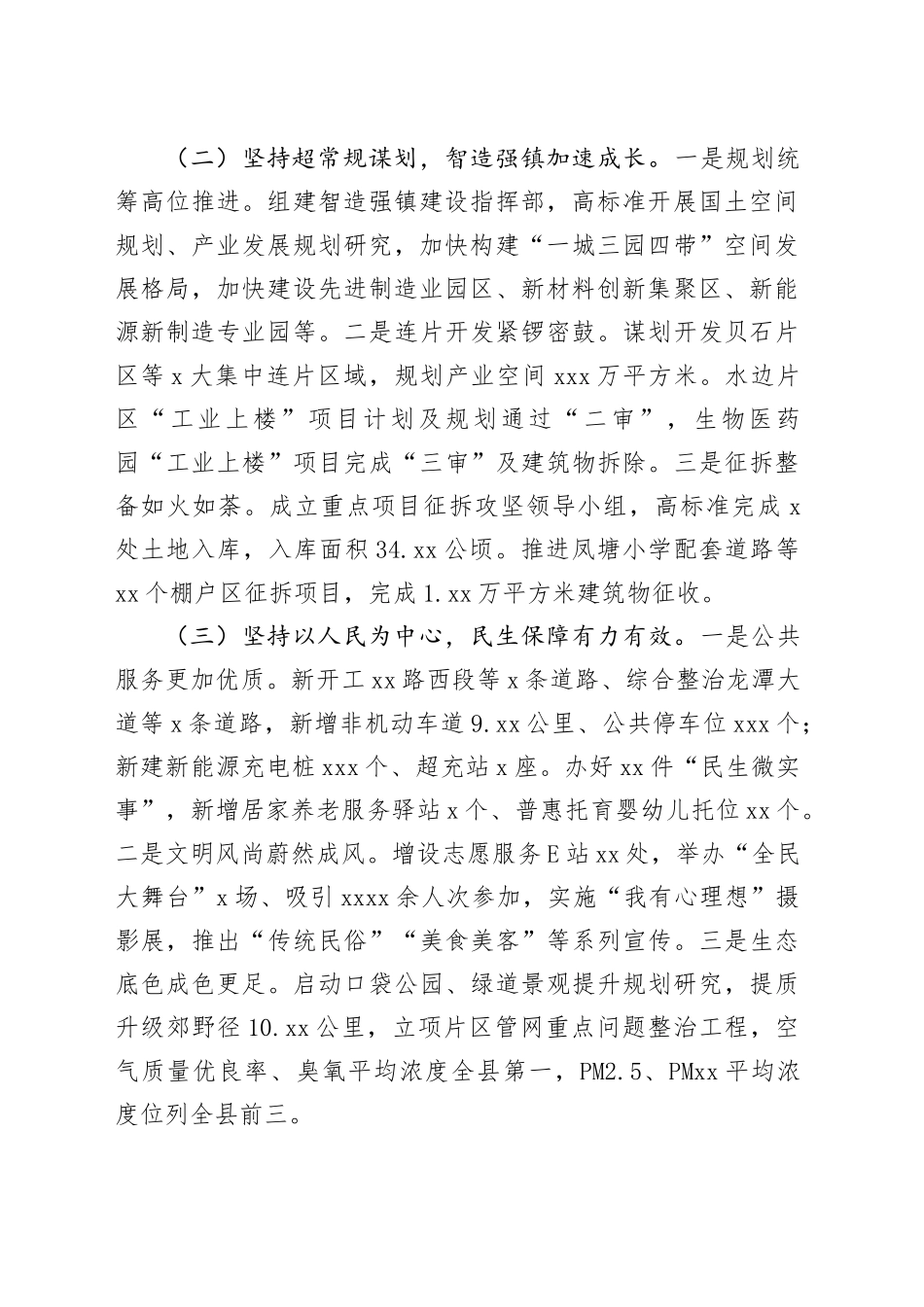 某乡镇街道2024年工作总结_第2页