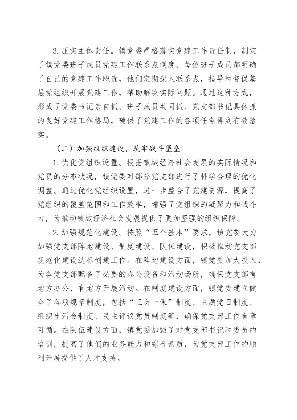 某乡镇街道党委2024年度基层党建工作总结_第2页