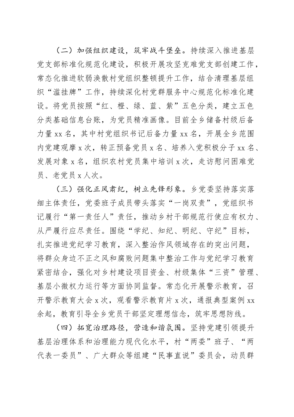 某乡镇街道党委书记2024年度抓基层党建工作述职报告（2047字）_第2页