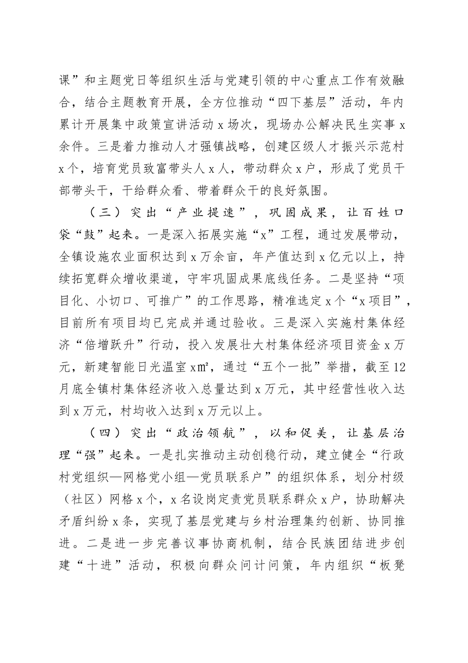 某乡镇街道党委书记2024年抓基层党建工作述职报告（2324字）_第2页