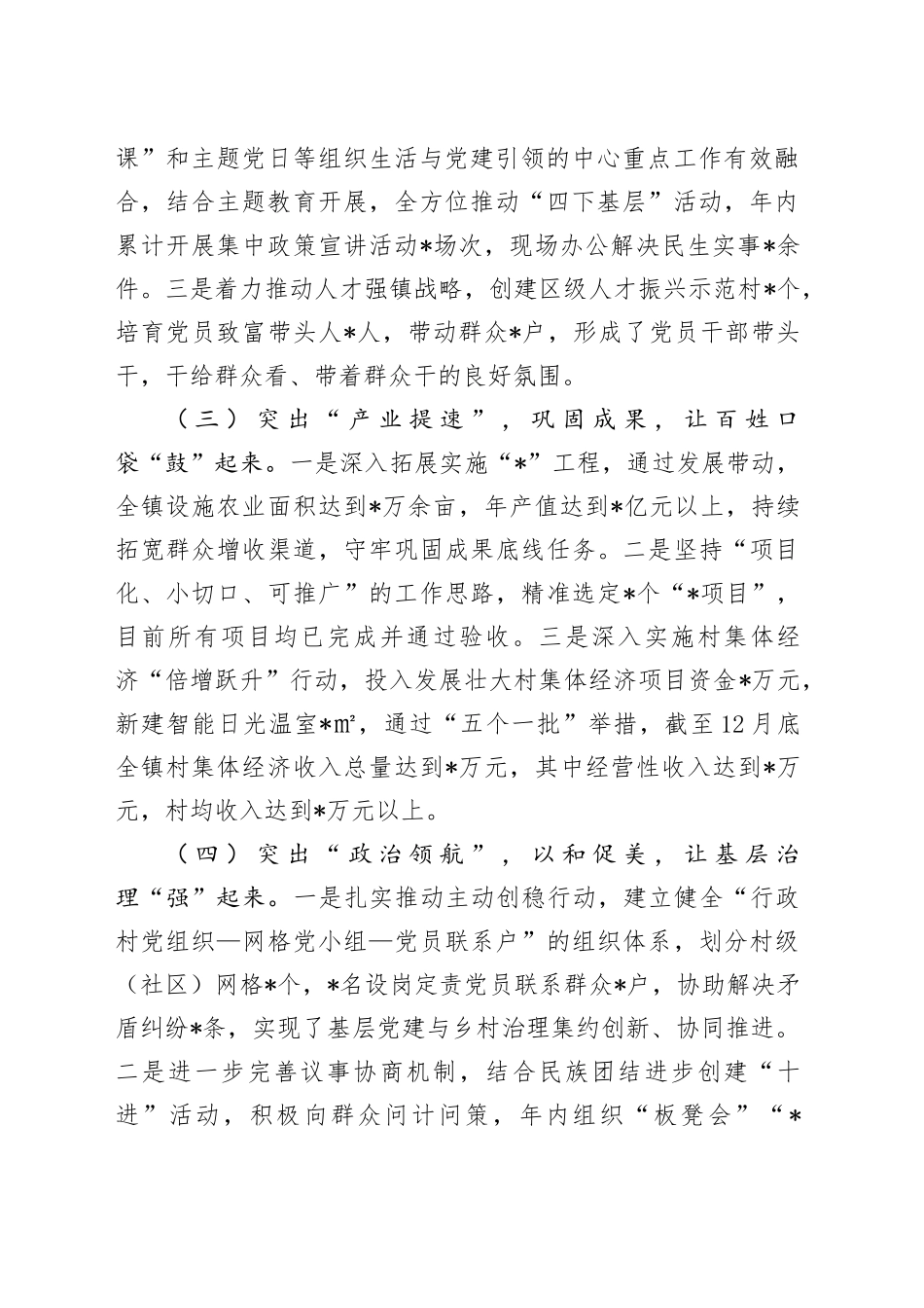 某乡镇街道党委书记2024年抓基层党建工作述职报告_第2页