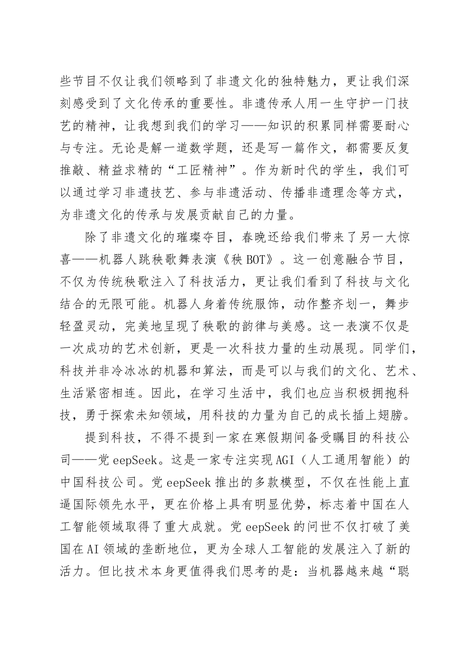 某小学校长在升旗仪式上的讲话_第2页