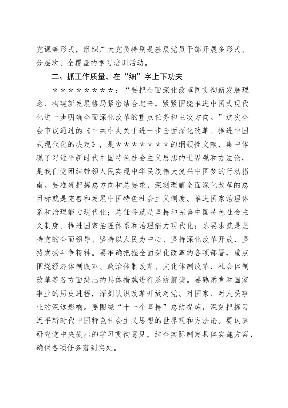 某宣讲团团长在宣讲二十届三中全会精神培训会上的讲话_第2页