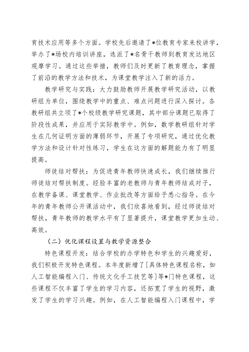 某学校2024年度教育教学质量提升工作汇报_第2页