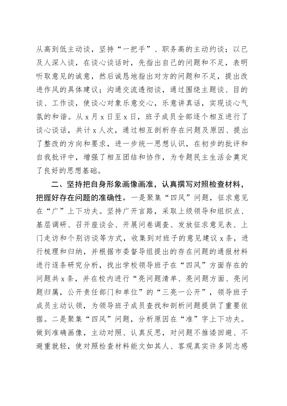 某学院党委年度民主生活会落实情况报告_第2页
