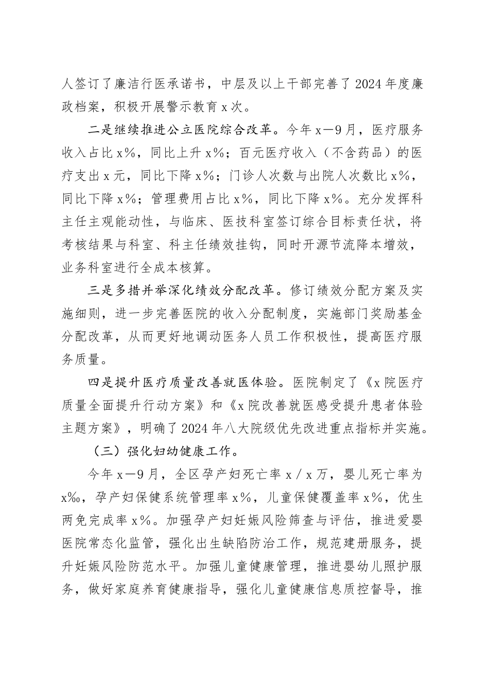 某医院2024年工作总结及2025年工作思路_第2页