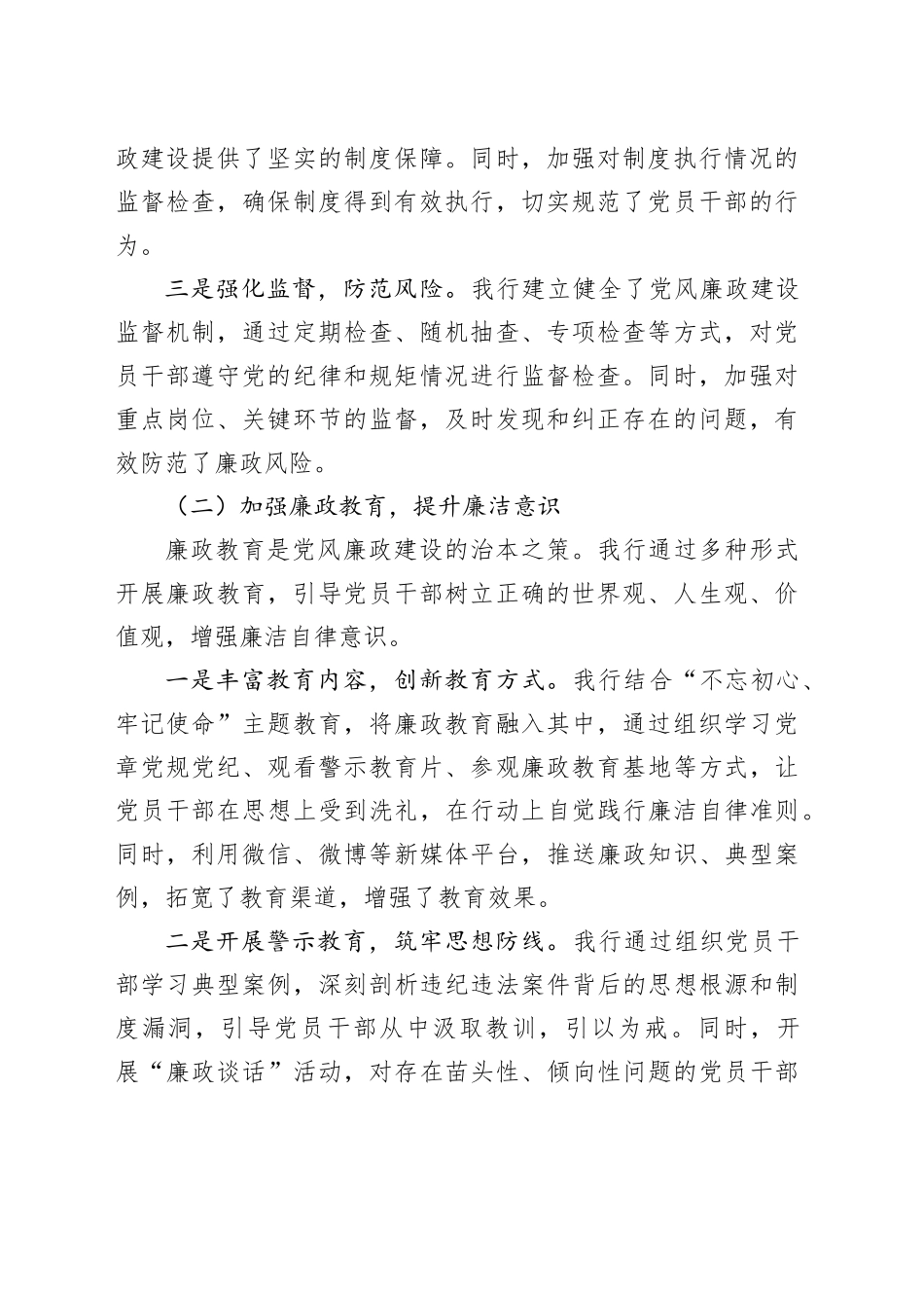 某银行2024年度党风廉政建设工作总结_第2页