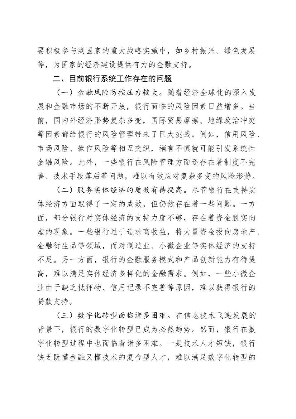 某银行干部在金融系统理论中心组学习党的二十届三中全会精神专题研讨发言_第2页