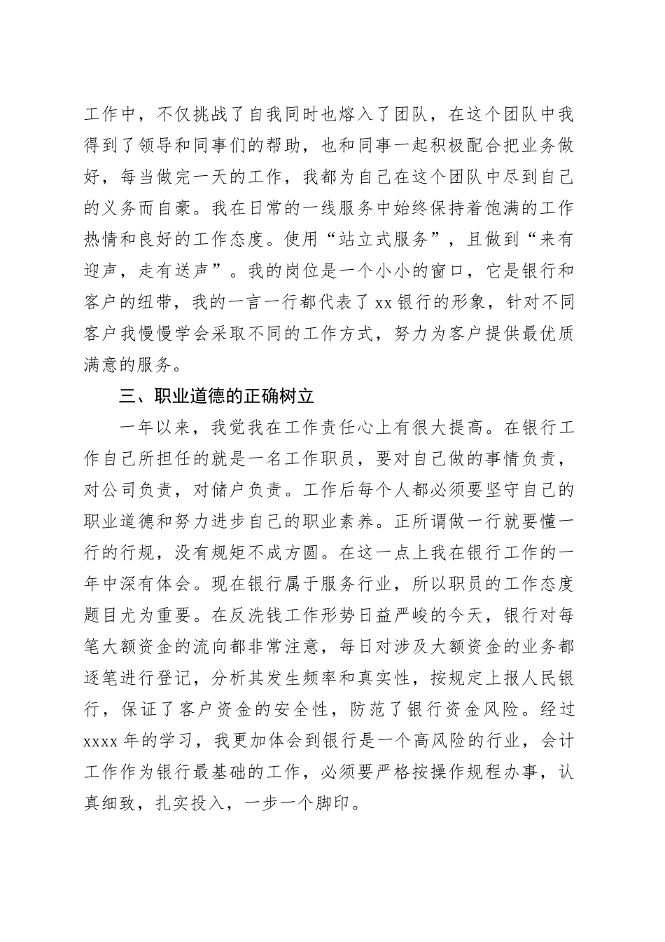 某银行企业员工2024年个人述职报告_第2页