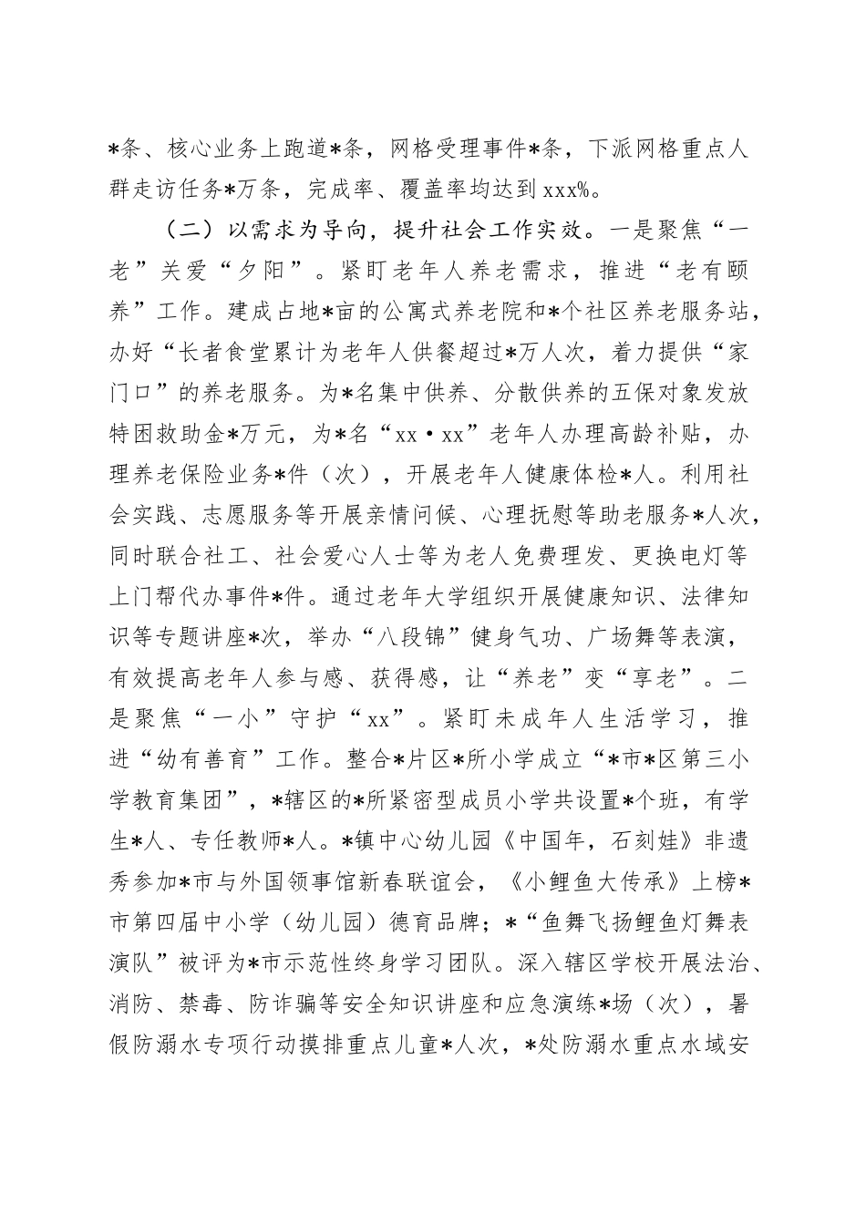 某镇2024年度社会工作经验发言材料_第2页